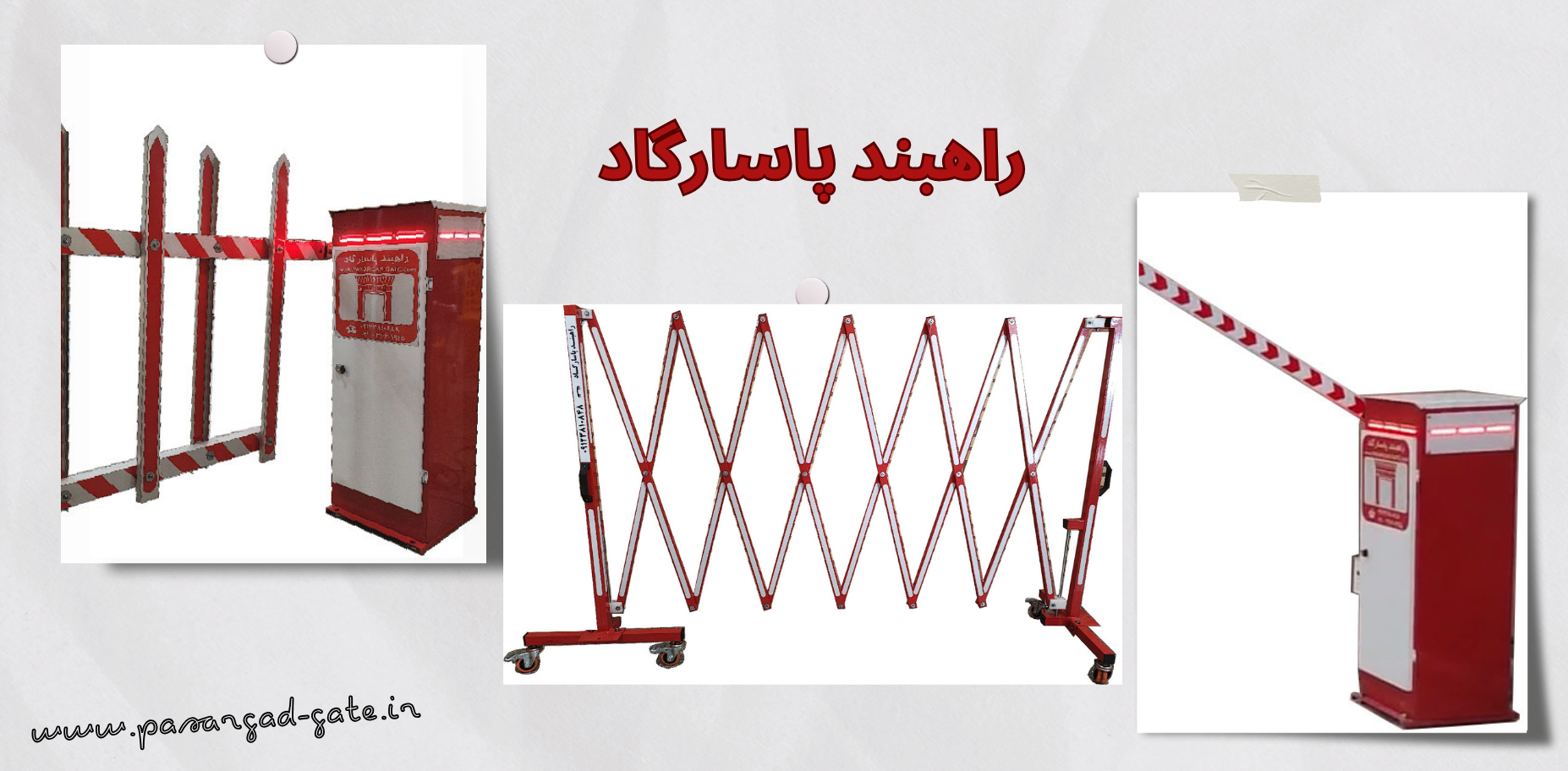 راهبند